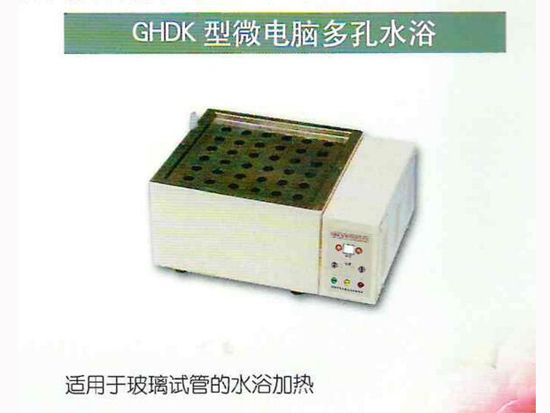 GHDK型微電腦多空水浴.jpg